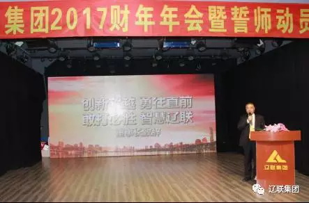 百乐博集团2017财年年会董事长致辞