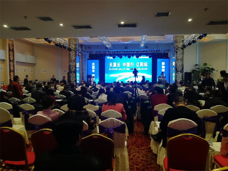 物联新时代?智慧新辽宁暨新一代物联网NB-IOT论坛