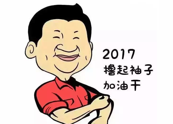 以责任为先，，，撸起袖子加油干