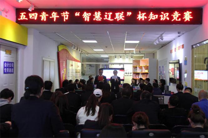 百乐博集团团支部举行首届智慧百乐博杯知识竞赛—智慧百乐博，，，青年继承