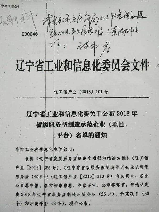 百乐博电商乐成获评省级服务型制造树模企业
