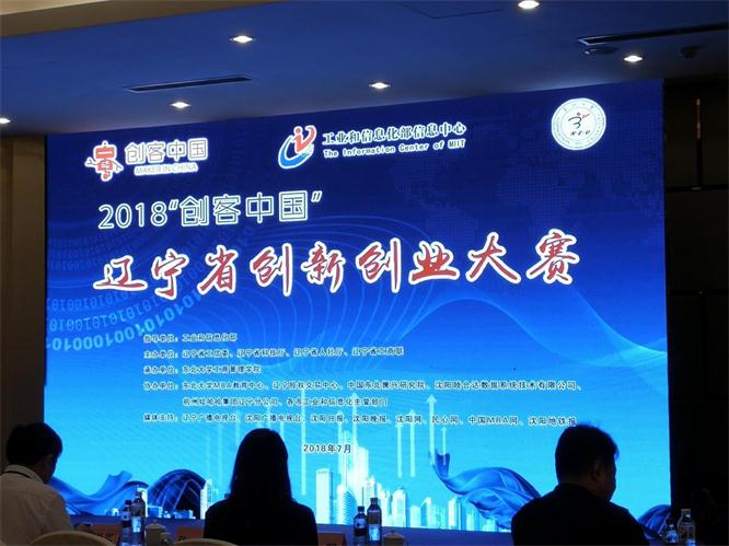 百乐博电商加入“创客中国”辽宁省区域赛