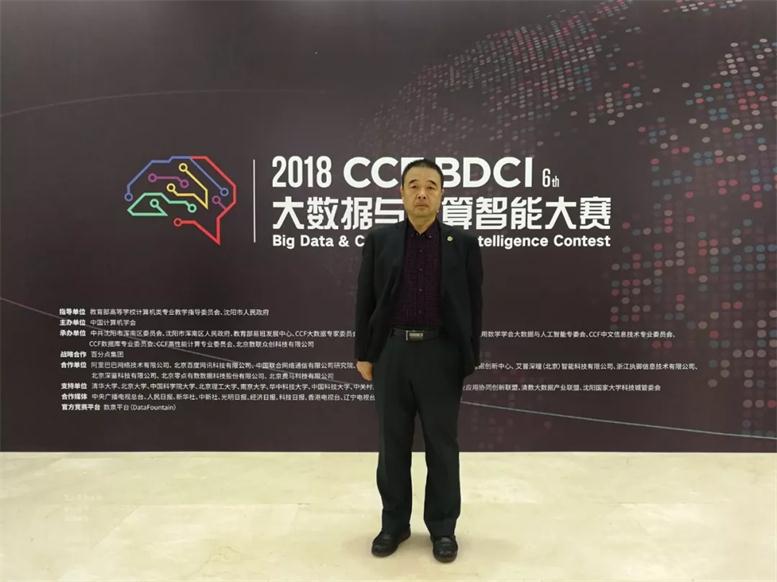 百乐博信息受邀加入“2018 CCF大数据与盘算 智能大赛决赛嘉年华”系列活动