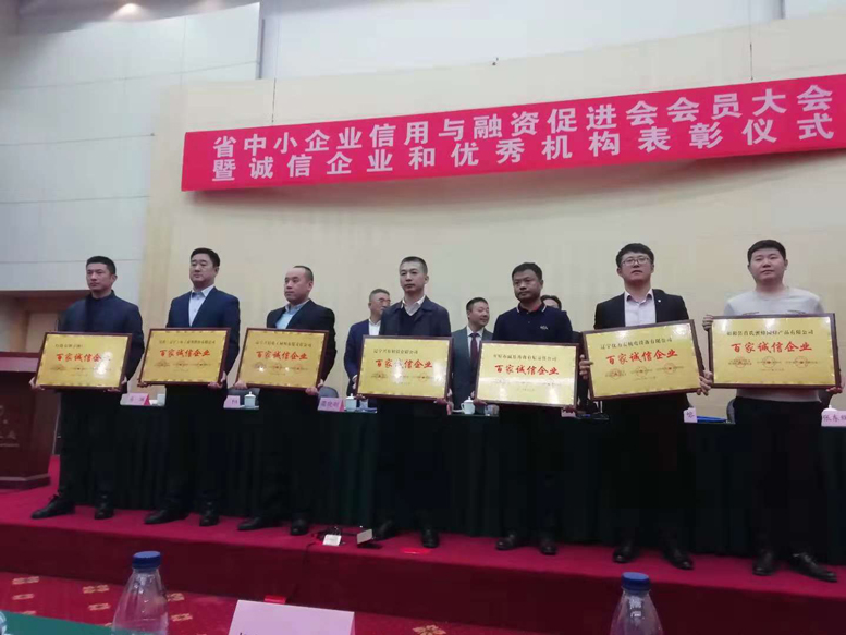 百乐博信息被评为省“百家诚信企业”