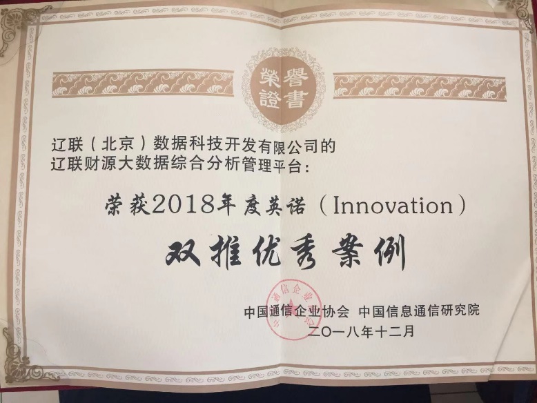 百乐博信息荣获“大数据手艺与应用立异双推优异案例”奖