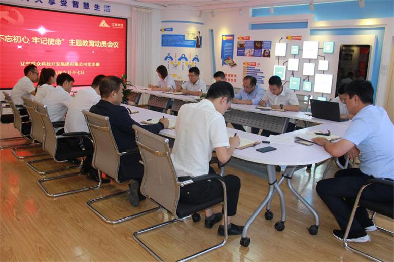 百乐博集团党支部召开 “不忘初心、、、切记使命”主题教育发动安排聚会