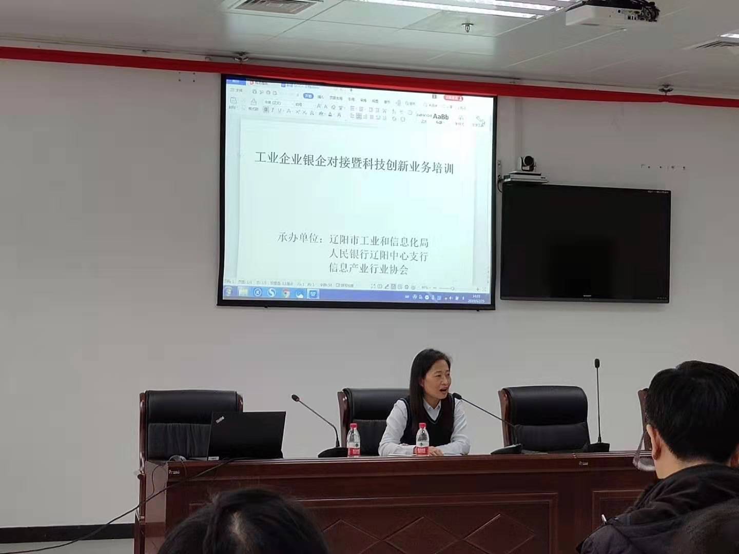 辽阳市信息工业行业协会组织银企对接活动