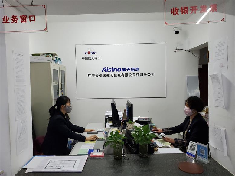 辽阳航天信息疫情防控显继承为企服务见真情