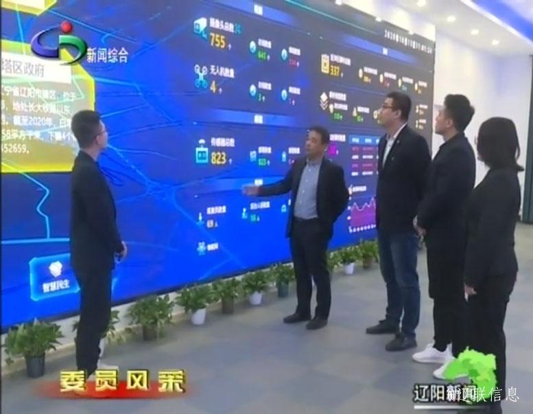 辽阳市信息工业协会会长、、市政协委员曹玉学接受电视台《委员风范》栏目专访