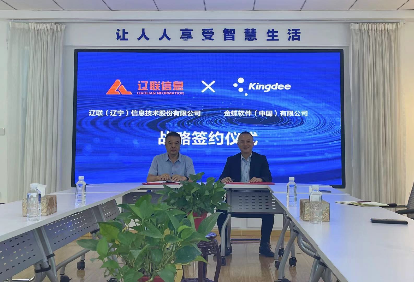 赋能行业开展，，助力企业开展——金蝶软件与百乐博信息签署战略相助协议